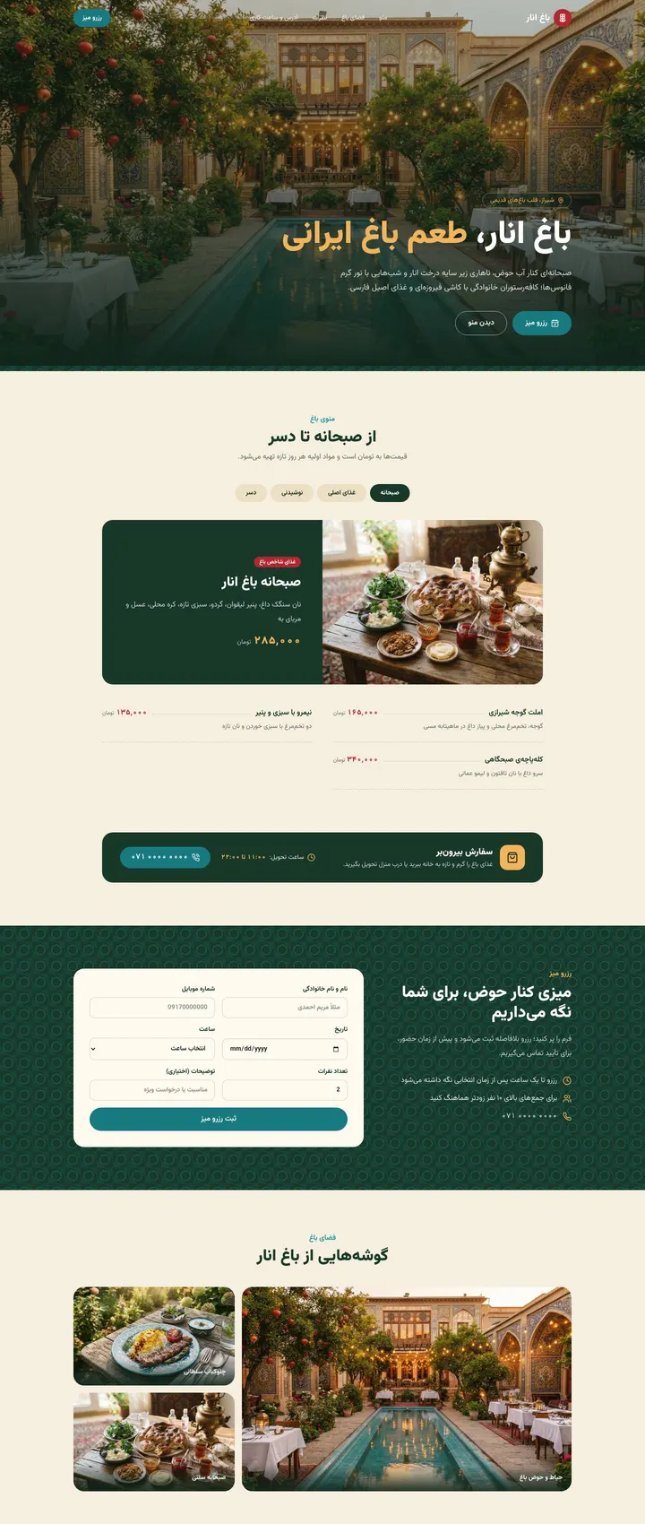صفحهٔ کامل سایت کافهرستوران باغ انار