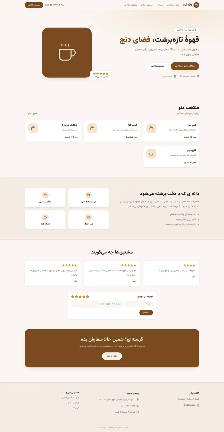 صفحهٔ کامل سایت کافه و رستوران
