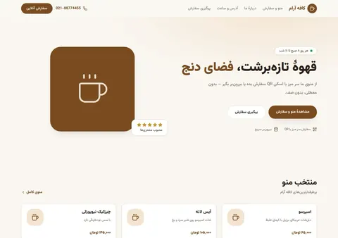 نمونه سایت کافه ساخته‌شده با سایت‌ساز